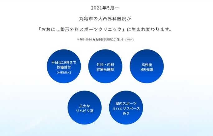 おおにし整形外科スポーツクリニック